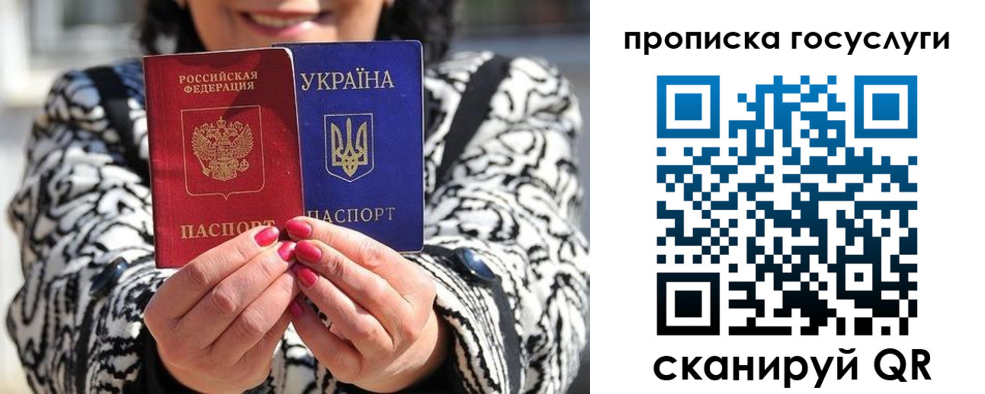 где прописаться в Донецке